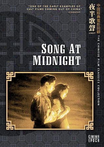 Chinese Film Classics Collection: Song At Midnight